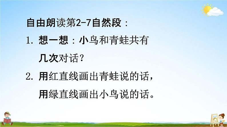 人教统编版二年级语文上册《12 坐井观天 第2课时》课堂教学课件PPT小学公开课05