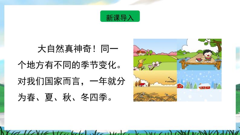 识字1 春夏秋冬 课件+教案教学反思+导学案+音视频素材03