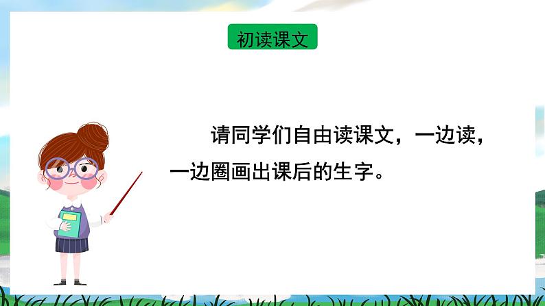 识字1 春夏秋冬 课件+教案教学反思+导学案+音视频素材05