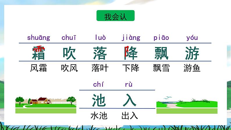 识字1 春夏秋冬 课件+教案教学反思+导学案+音视频素材06