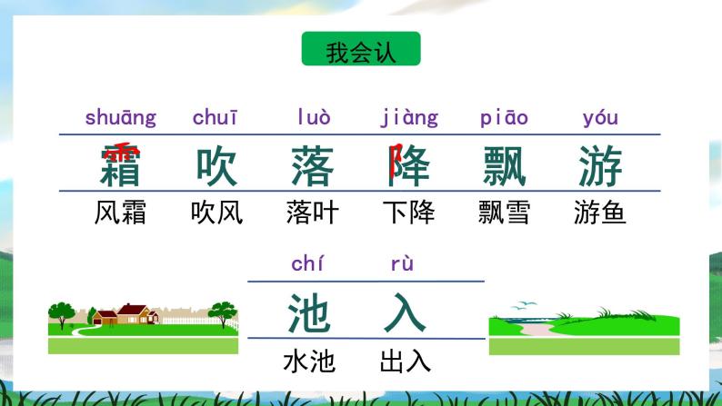 识字1 春夏秋冬 课件+教案教学反思+导学案+音视频素材06