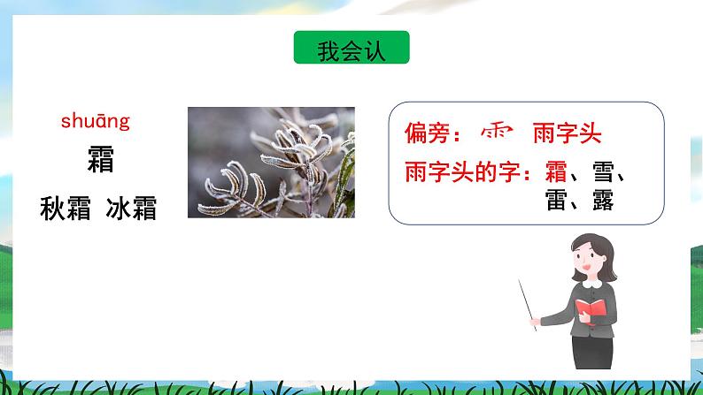 识字1 春夏秋冬 课件+教案教学反思+导学案+音视频素材07