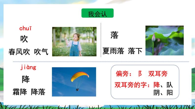 识字1 春夏秋冬 课件+教案教学反思+导学案+音视频素材08