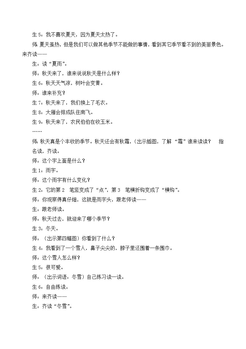 识字1 春夏秋冬 课件+教案教学反思+导学案+音视频素材02