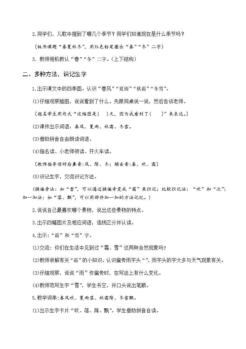 识字1 春夏秋冬 课件+教案教学反思+导学案+音视频素材02