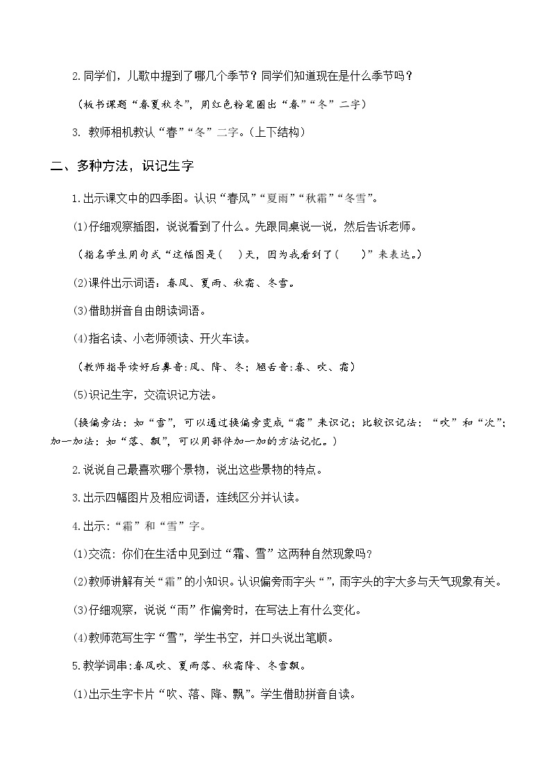 识字1 春夏秋冬 课件+教案教学反思+导学案+音视频素材02