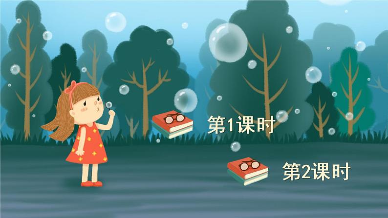 部编版语文五年级下册  语文园地六  课件PPT+教案01