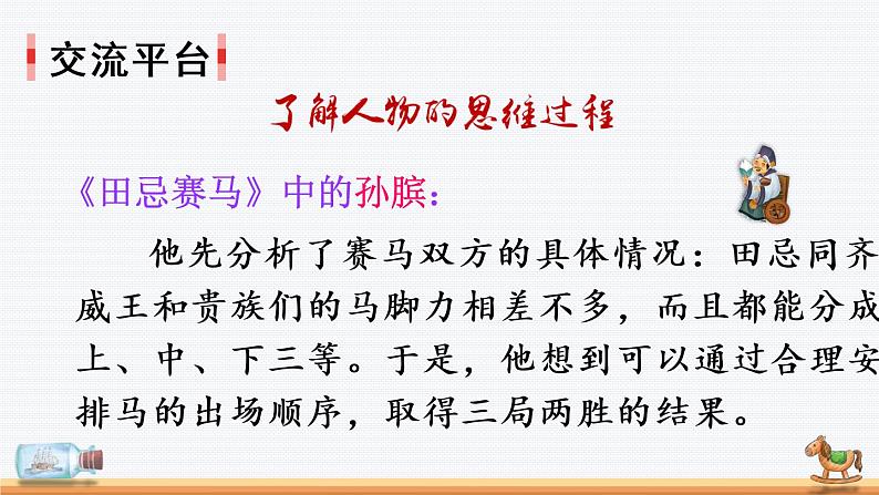 部编版语文五年级下册  语文园地六  课件PPT+教案03