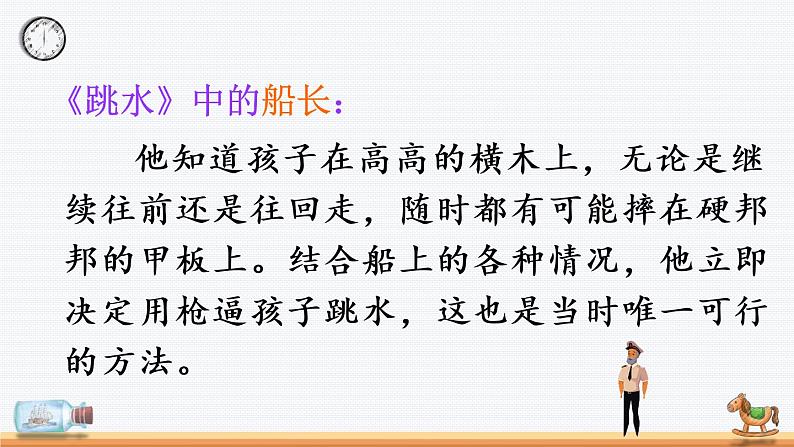 部编版语文五年级下册  语文园地六  课件PPT+教案04