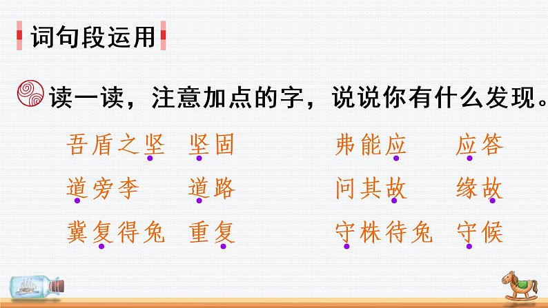 部编版语文五年级下册  语文园地六  课件PPT+教案06