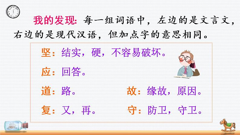 部编版语文五年级下册  语文园地六  课件PPT+教案07