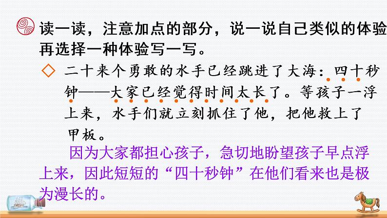 部编版语文五年级下册  语文园地六  课件PPT+教案08