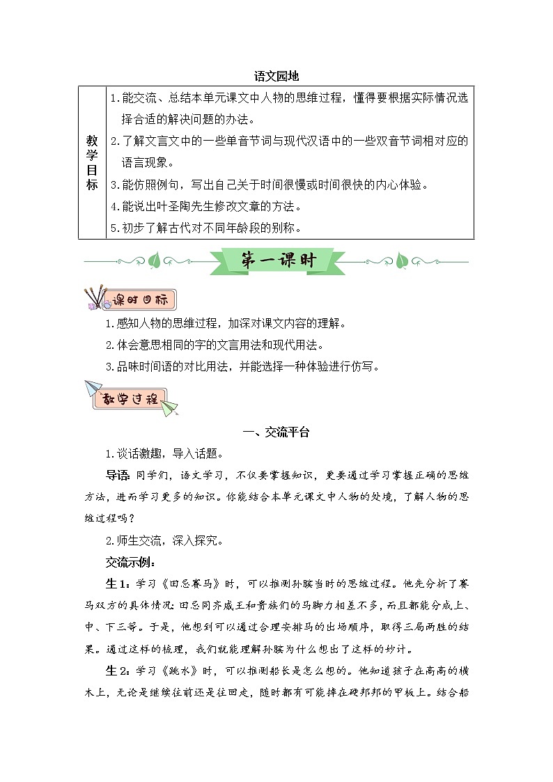 部编版语文五年级下册  语文园地六  课件PPT+教案01