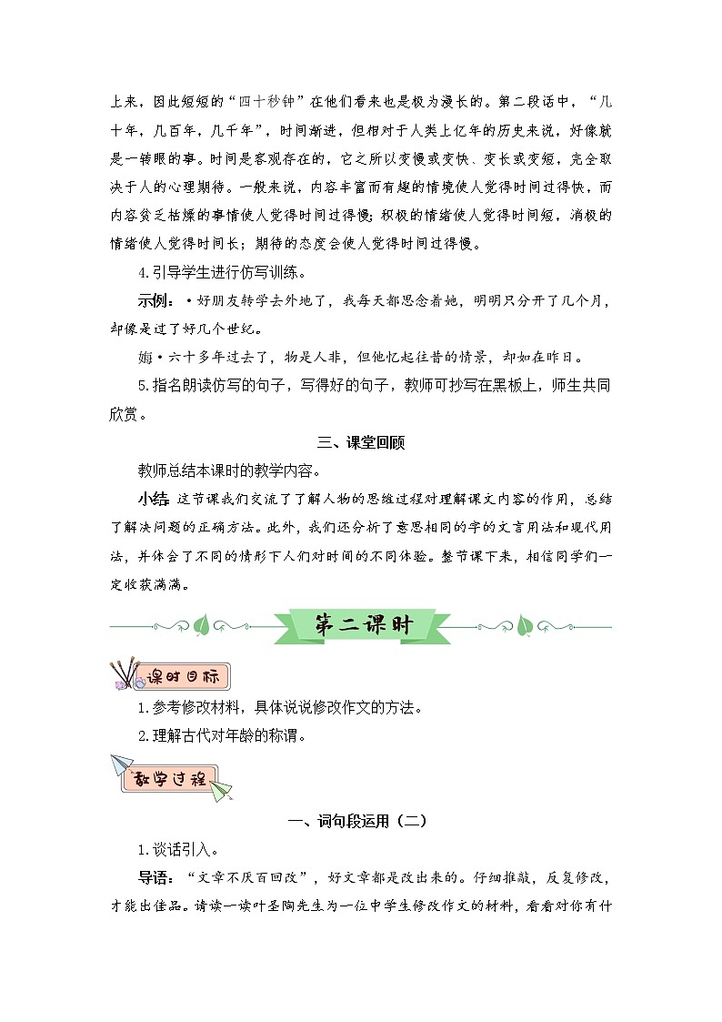 部编版语文五年级下册  语文园地六  课件PPT+教案03