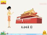 部编版语文五年级下册  口语交际：我是小小讲解员  课件PPT+教案+音视频素材