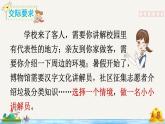 部编版语文五年级下册  口语交际：我是小小讲解员  课件PPT+教案+音视频素材
