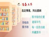 部编版语文五年级下册  口语交际：我是小小讲解员  课件PPT+教案+音视频素材