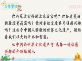 部编版语文五年级下册  习作七：中国的世界文化遗产  课件PPT+教案