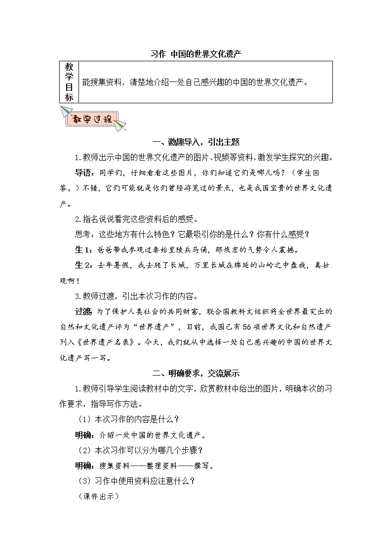习作：中国的世界文化遗产（教案）第1页