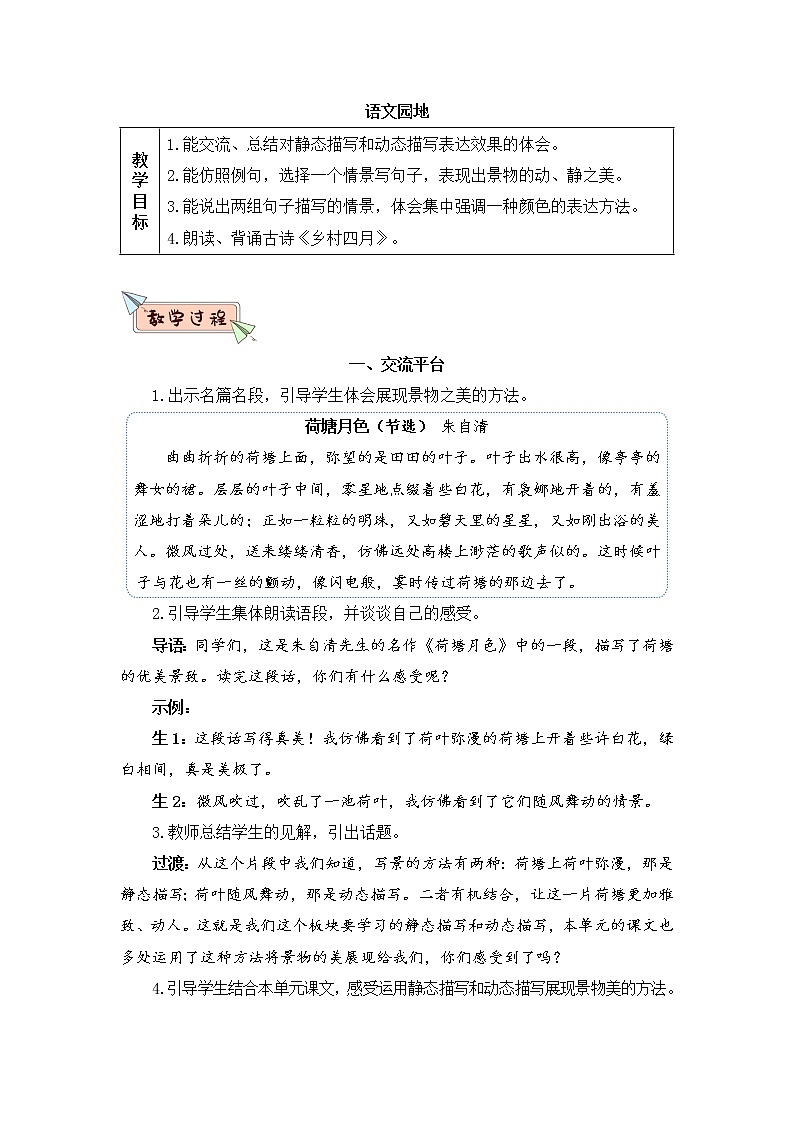 部编版语文五年级下册  语文园地七  课件PPT+教案+音视频素材01