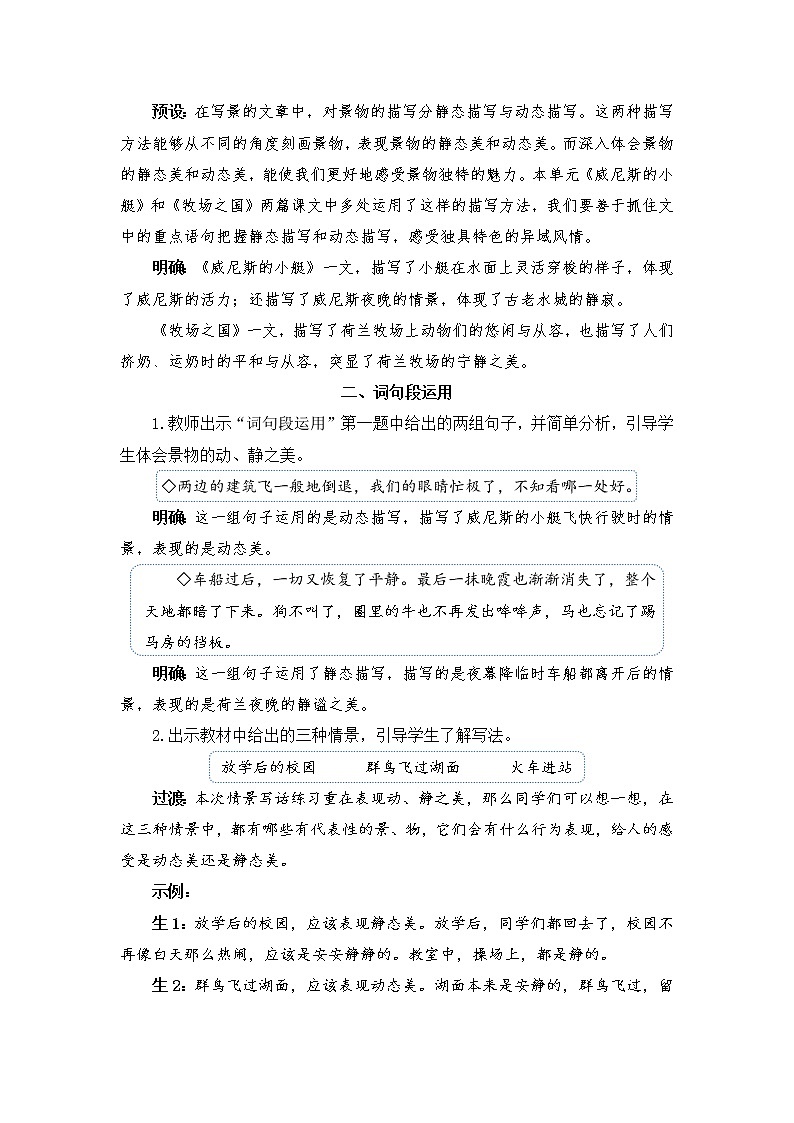 部编版语文五年级下册  语文园地七  课件PPT+教案+音视频素材02
