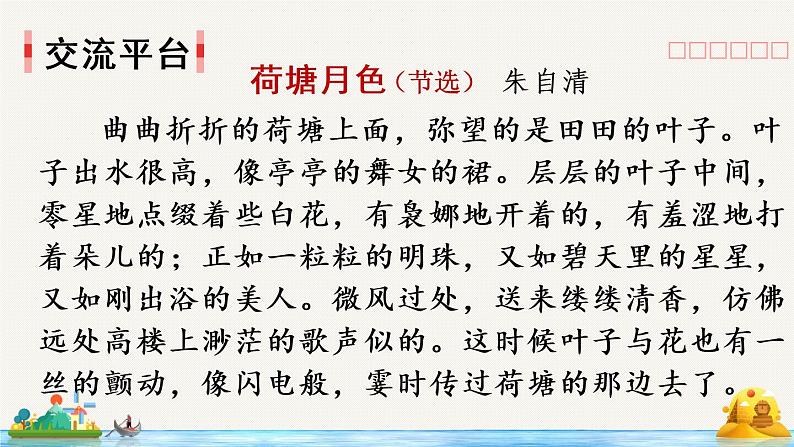 部编版语文五年级下册  语文园地七  课件PPT+教案+音视频素材03