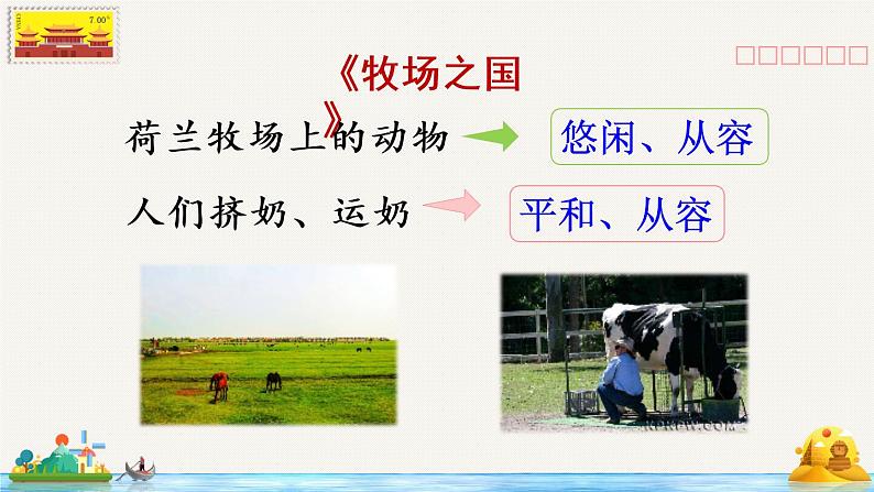 部编版语文五年级下册  语文园地七  课件PPT+教案+音视频素材06