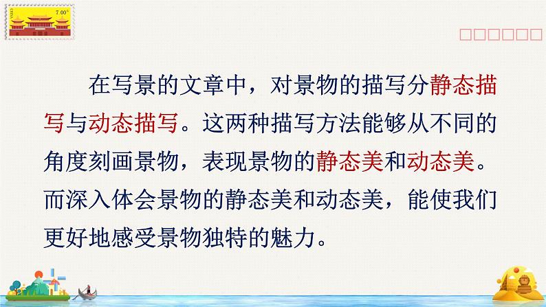 部编版语文五年级下册  语文园地七  课件PPT+教案+音视频素材07
