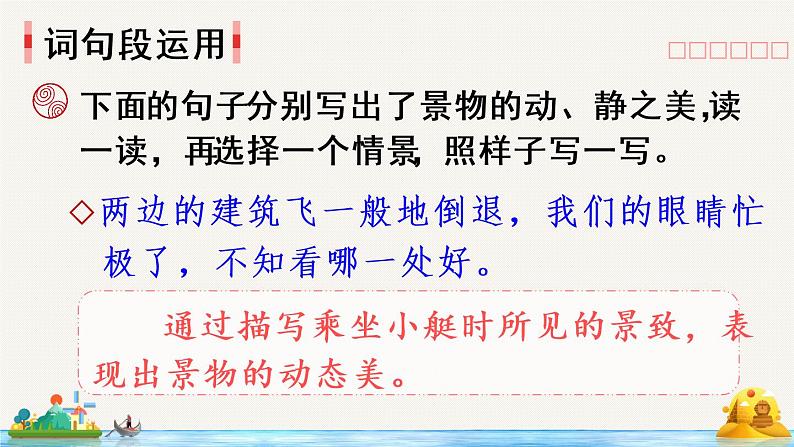 部编版语文五年级下册  语文园地七  课件PPT+教案+音视频素材08