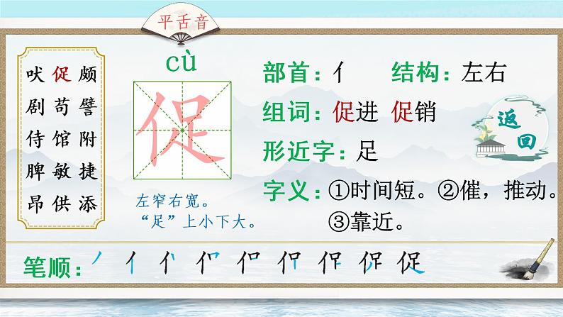 15《白鹅》课件PPT+生字课件+教案+音视频素材（含课文朗读）04