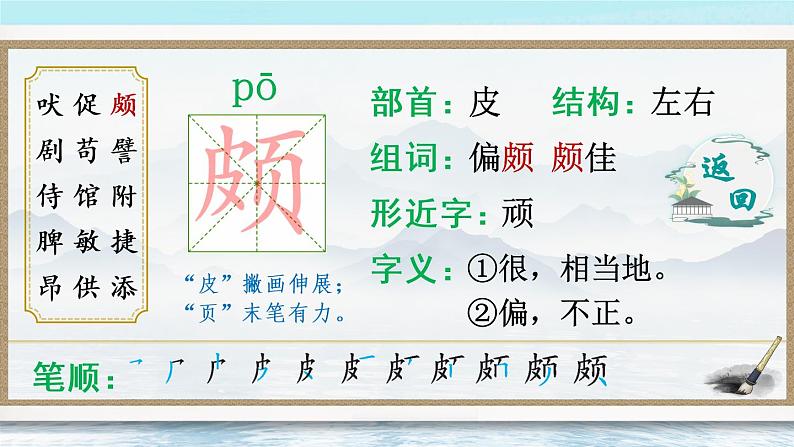 15《白鹅》课件PPT+生字课件+教案+音视频素材（含课文朗读）05