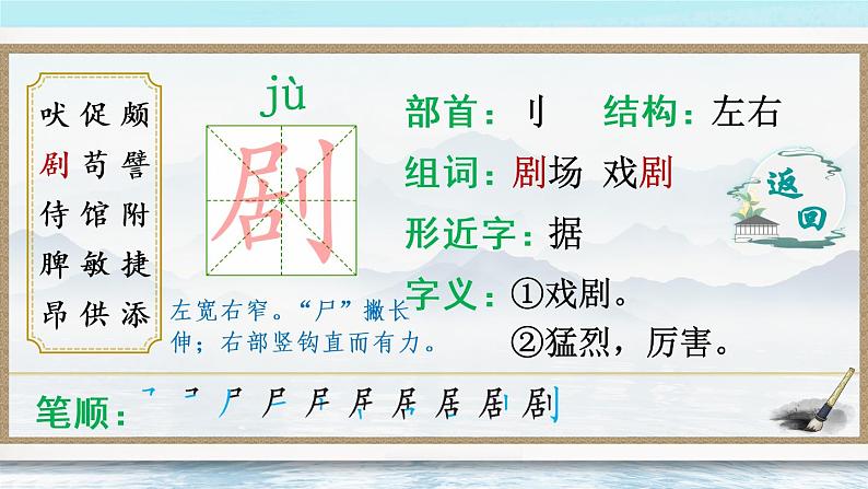 15《白鹅》课件PPT+生字课件+教案+音视频素材（含课文朗读）06