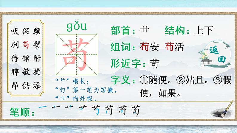 15《白鹅》课件PPT+生字课件+教案+音视频素材（含课文朗读）07