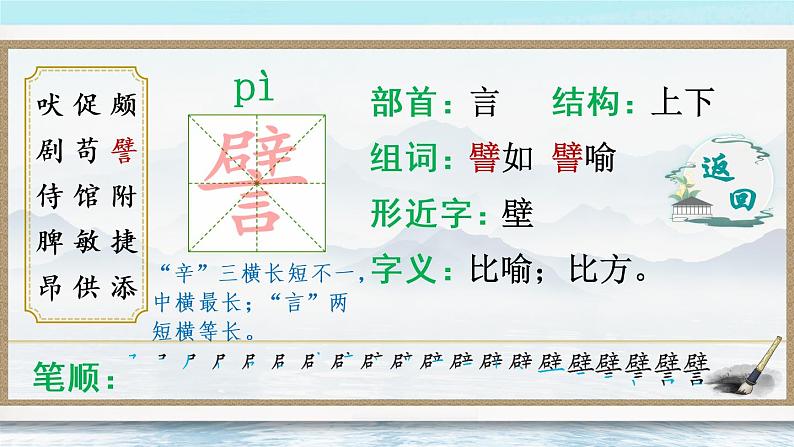 15《白鹅》课件PPT+生字课件+教案+音视频素材（含课文朗读）08