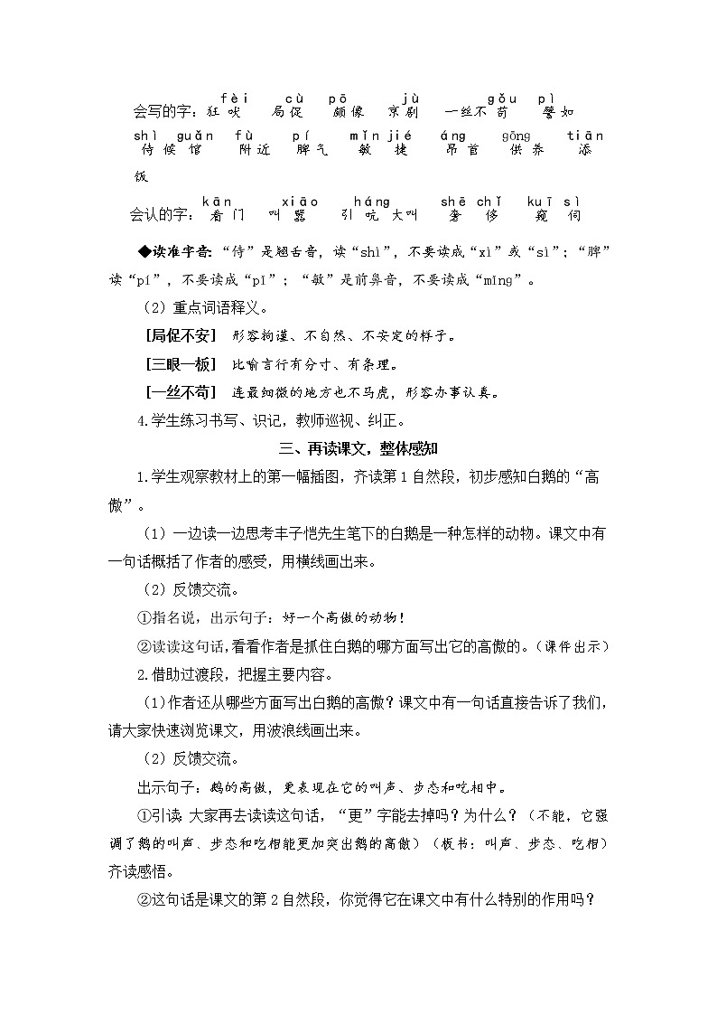 15《白鹅》课件PPT+生字课件+教案+音视频素材（含课文朗读）02