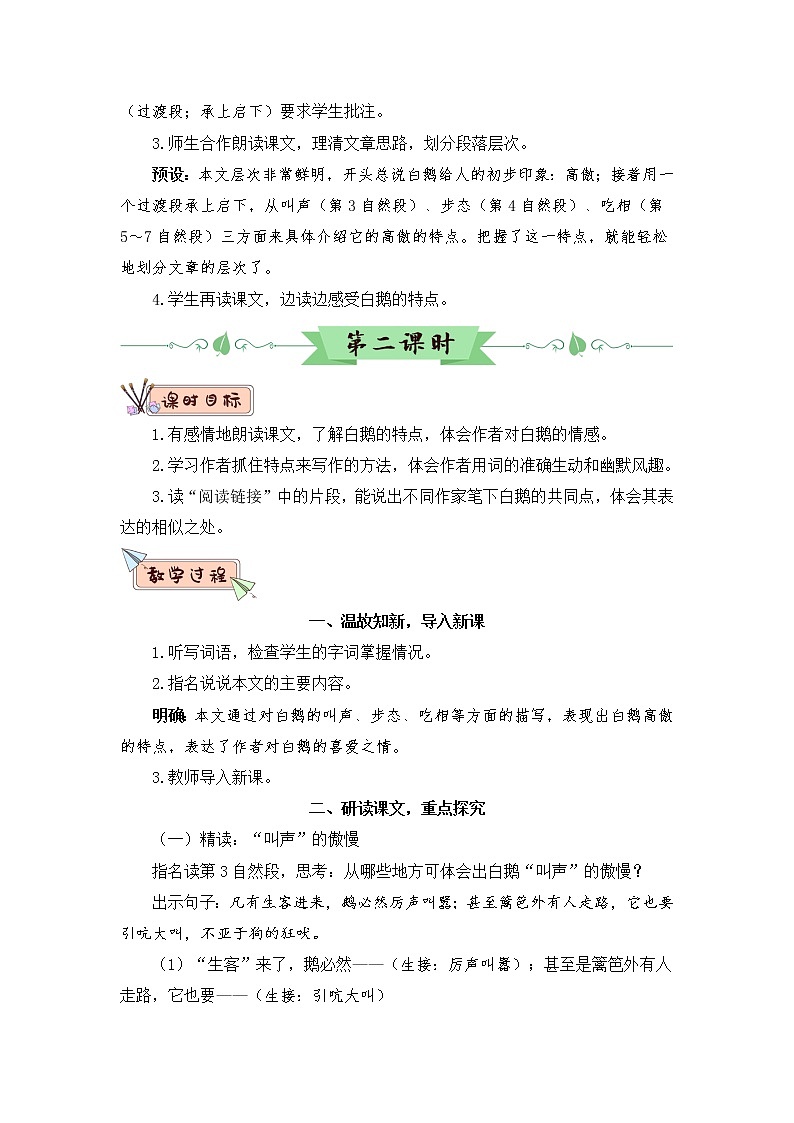 15《白鹅》课件PPT+生字课件+教案+音视频素材（含课文朗读）03