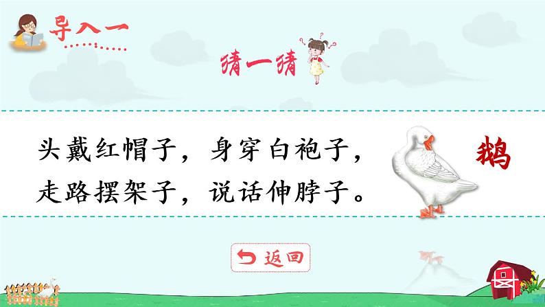 15《白鹅》课件PPT+生字课件+教案+音视频素材（含课文朗读）03