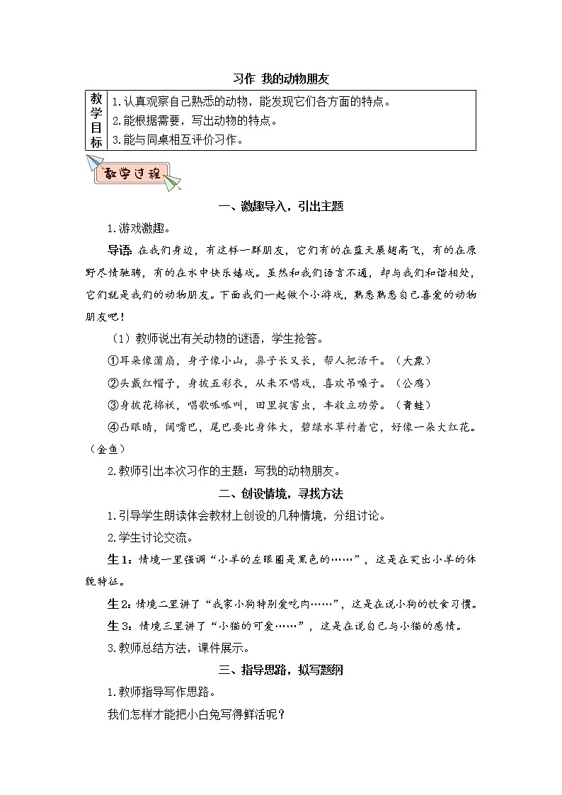 部编版语文四年级下册  习作四：我的动物朋友  课件PPT+教案+音视频素材01