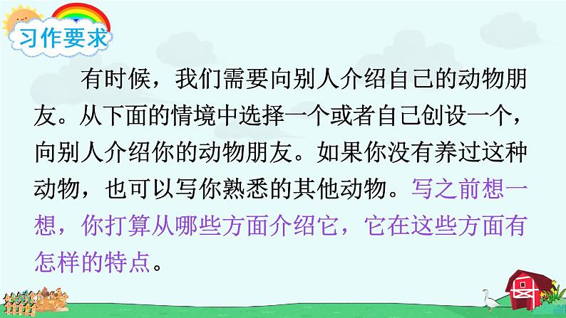 部编版语文四年级下册  习作四：我的动物朋友  课件PPT+教案+音视频素材05