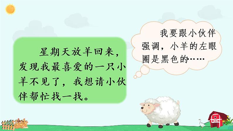 部编版语文四年级下册  习作四：我的动物朋友  课件PPT+教案+音视频素材06