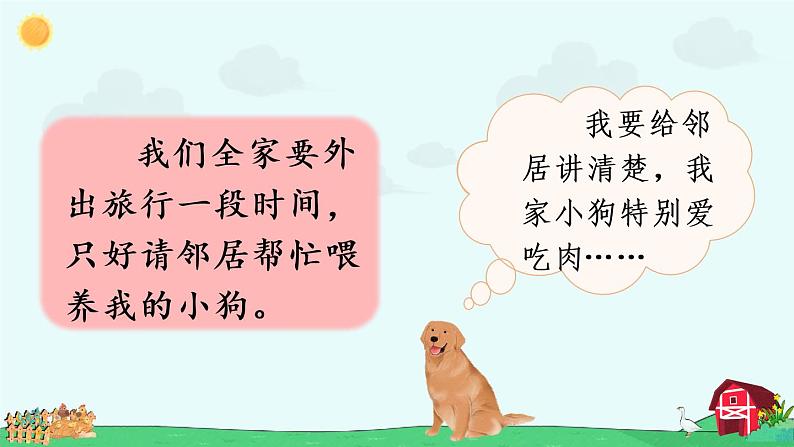 部编版语文四年级下册  习作四：我的动物朋友  课件PPT+教案+音视频素材07