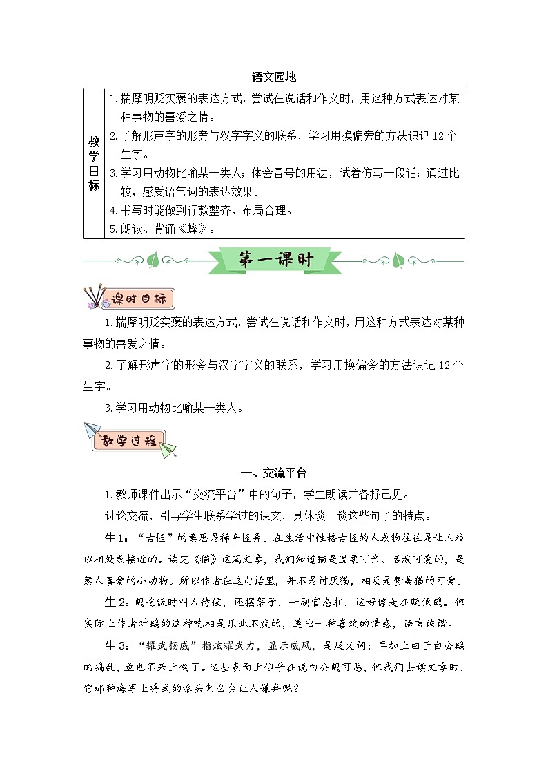 部编版语文四年级下册  语文园地四  课件PPT+教案+音视频素材01