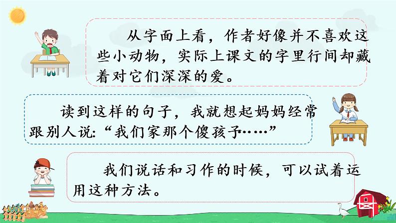 部编版语文四年级下册  语文园地四  课件PPT+教案+音视频素材04