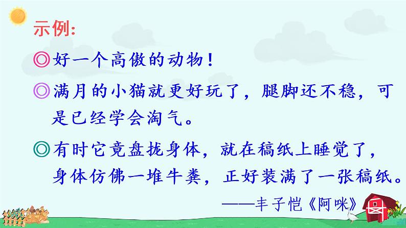 部编版语文四年级下册  语文园地四  课件PPT+教案+音视频素材06