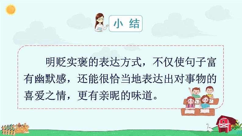 部编版语文四年级下册  语文园地四  课件PPT+教案+音视频素材08