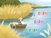 19《小英雄雨来（节选）》课件PPT+生字课件+教案+音视频素材（含课文朗读）