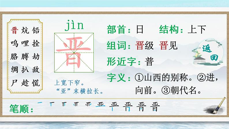 19 小英雄雨来（节选）（生字讲解）第3页