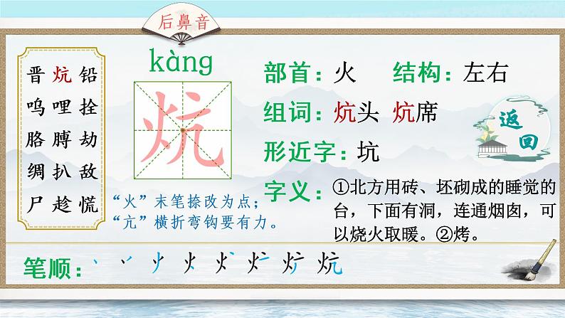 19 小英雄雨来（节选）（生字讲解）第4页