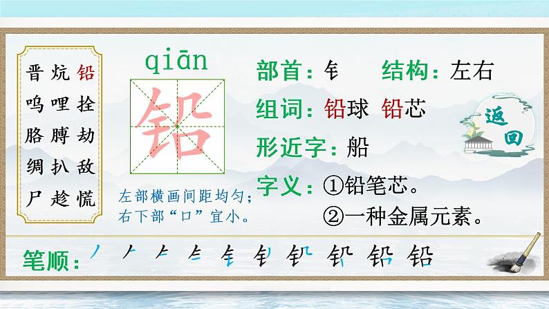 19 小英雄雨来（节选）（生字讲解）第5页