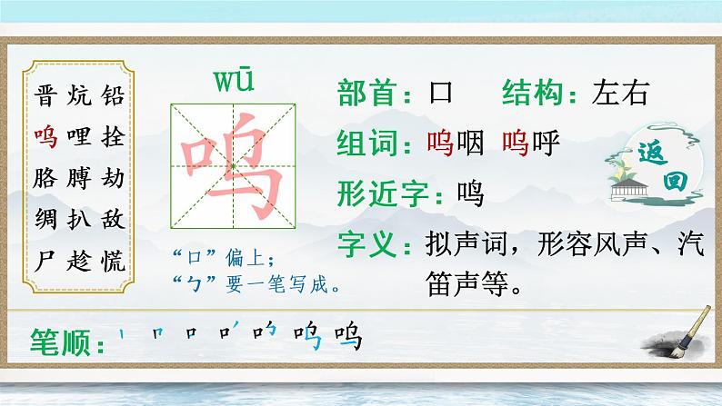 19 小英雄雨来（节选）（生字讲解）第6页